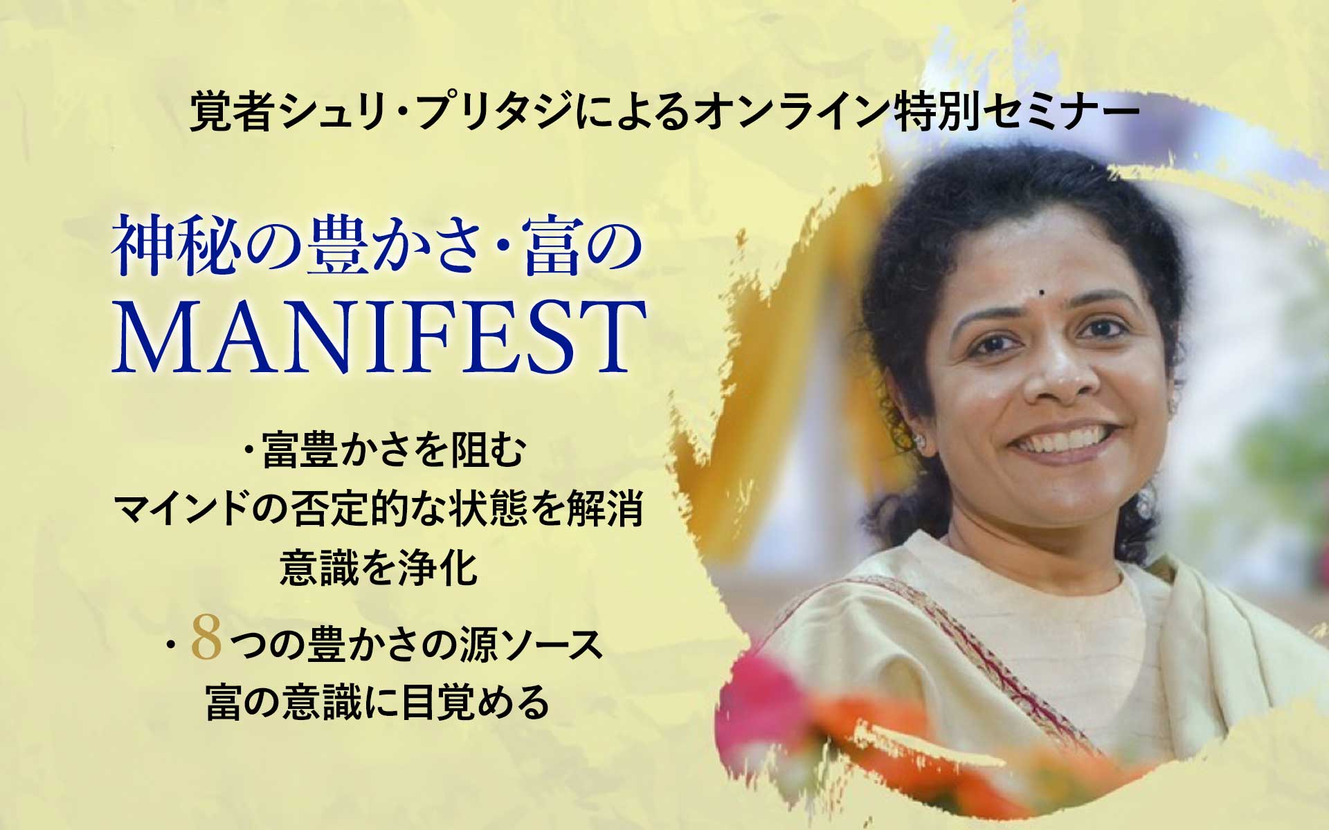 神秘の豊かさ・富のためのMANIFEST | エーカム JAPAN