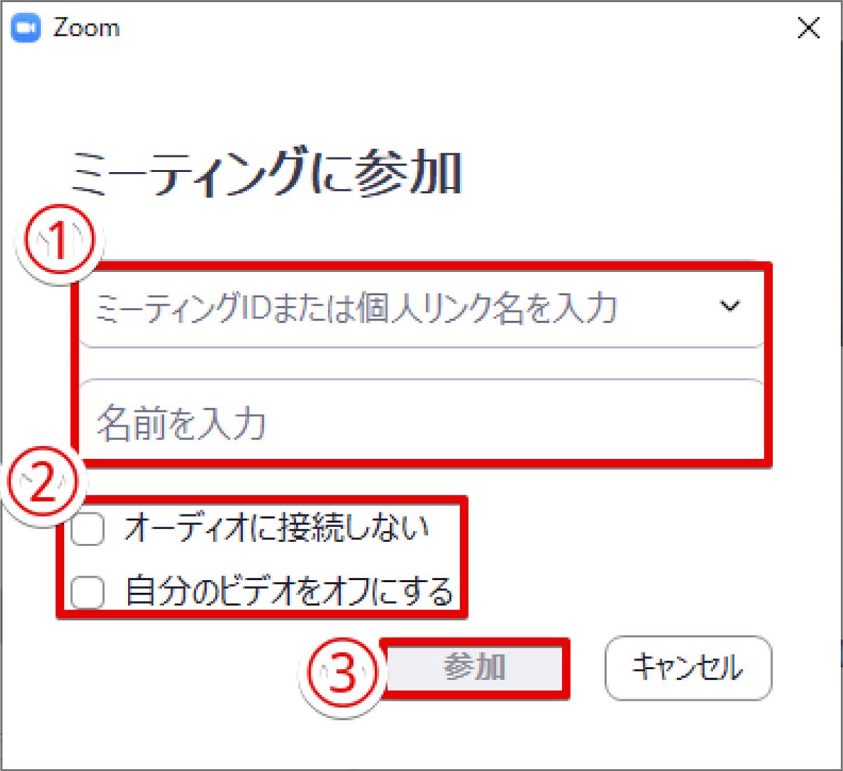 zoomの参加方法1