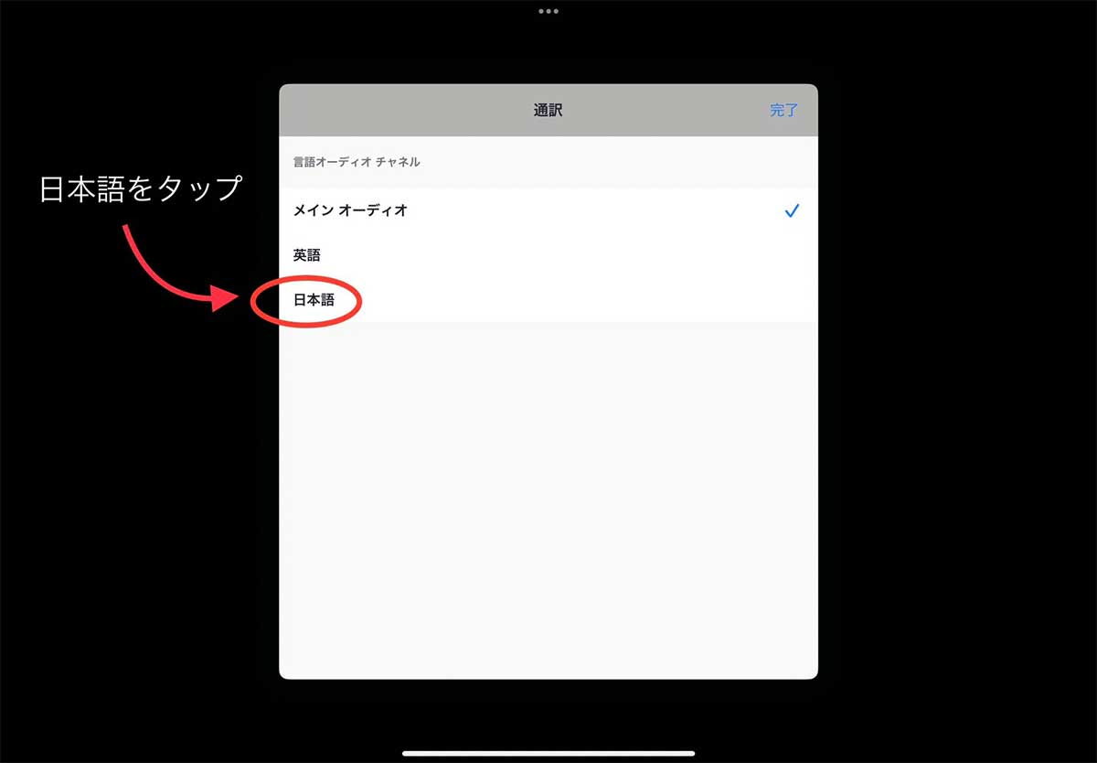 zoom通訳機能の参加手順：iPadの場合4