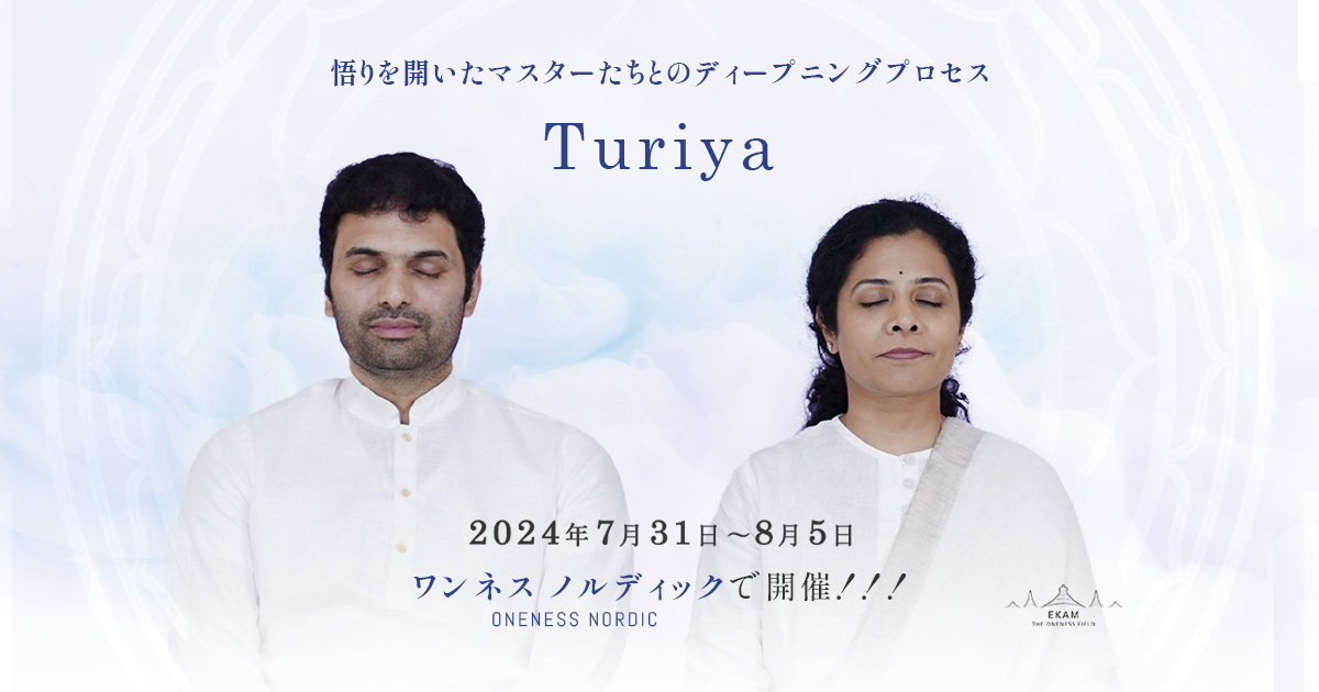 🌹7月末シュリ・プリタジ&クリシュナジによるディープニング『トゥリヤ』開催‼️