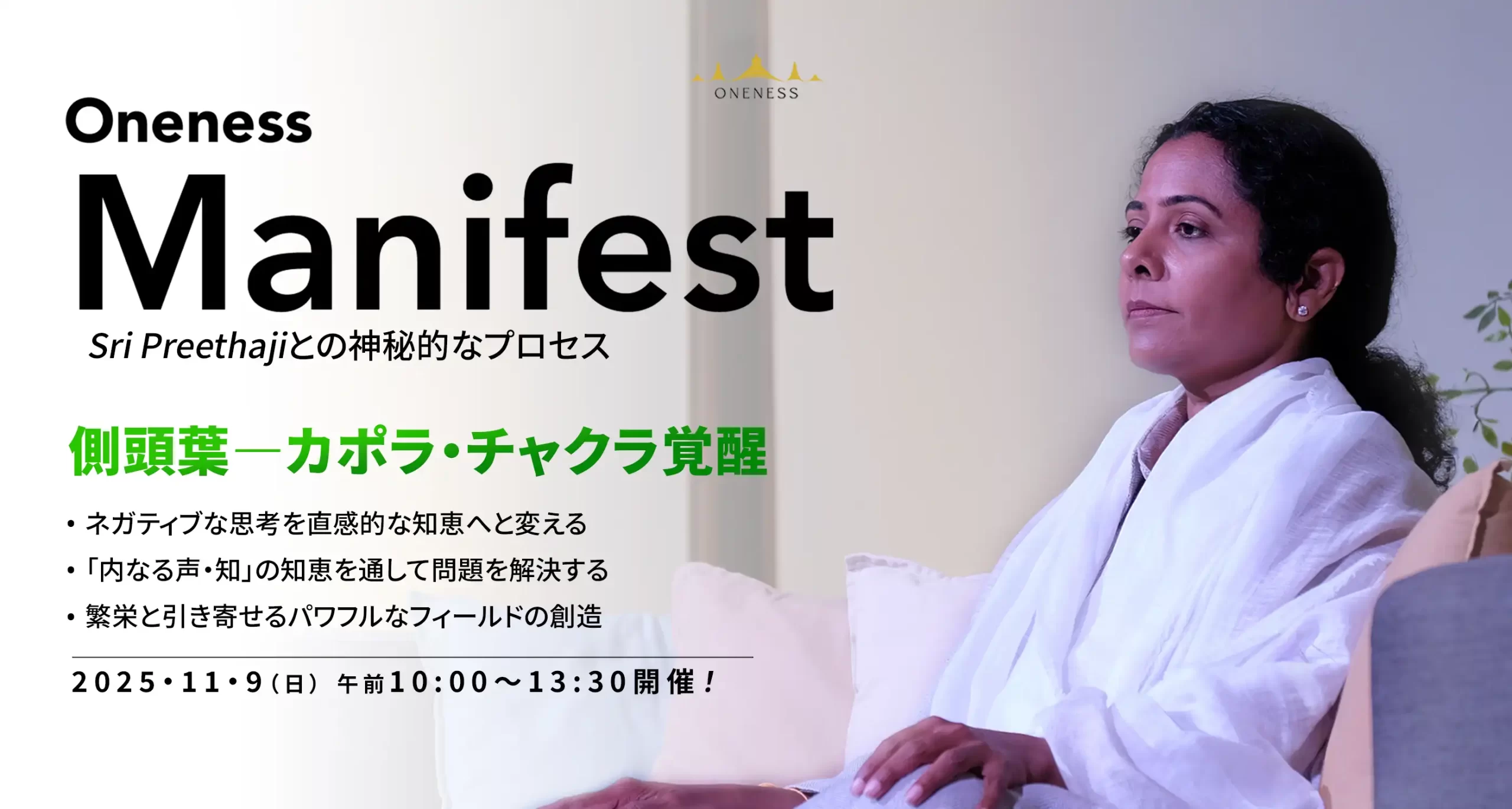 マニフェスト・側頭葉チャクラ・エネルギー 〜カポラ・チャクラの目醒め〜Kapola