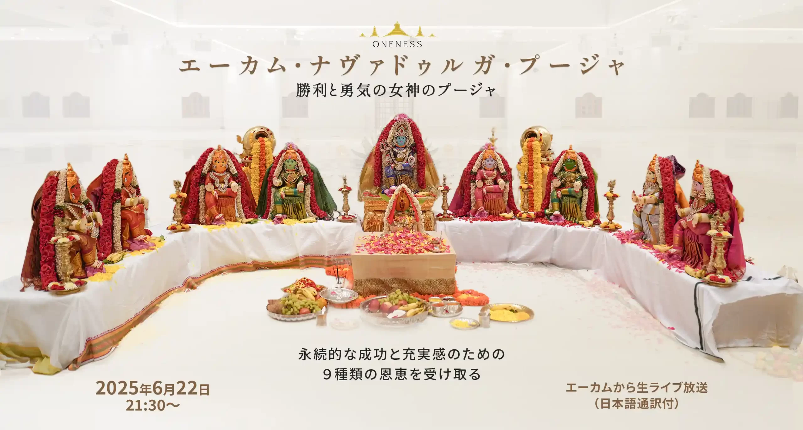 エーカム・ナヴァドゥルガ・プージャ