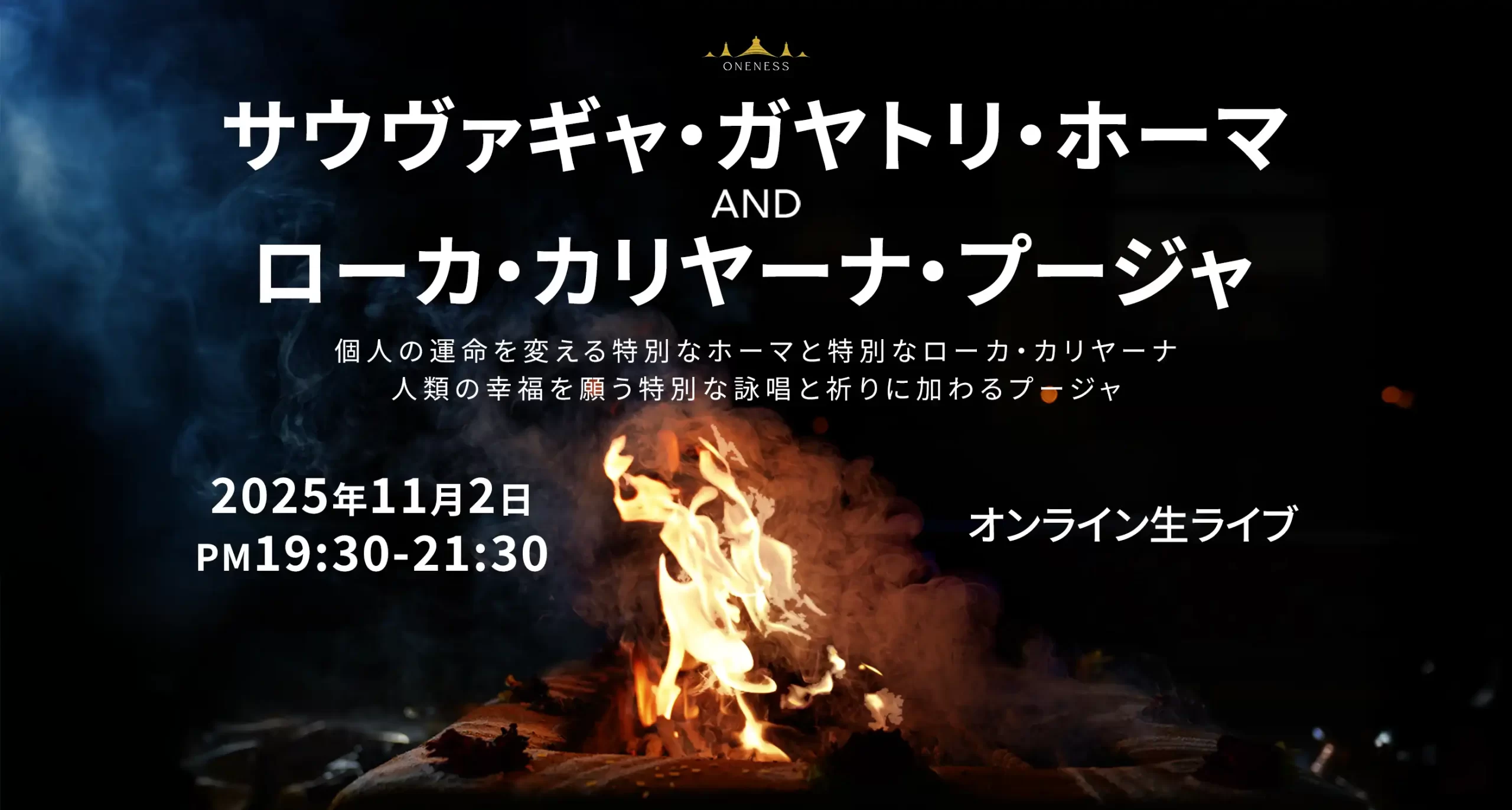人生の運命を変えるサウヴァギャ・ガヤトリ・ホーマ&ローカカリヤーナプージャ 人生の運命を変えるサウヴァギャ・ガヤトリ・ホーマ&ローカカリヤーナプージャ