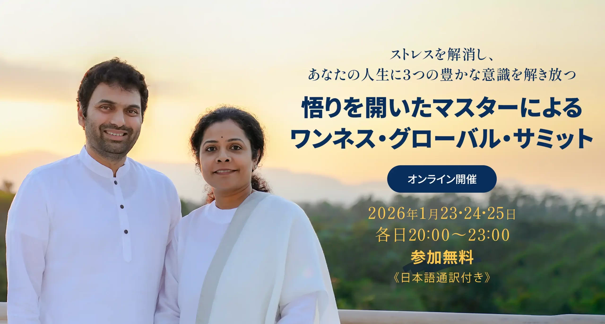 グローバルサミット