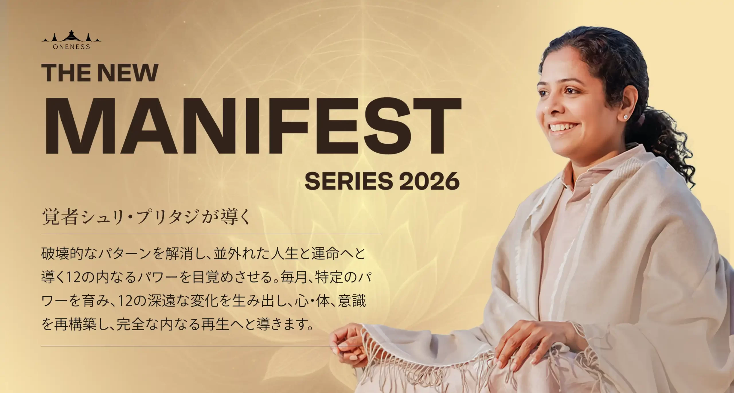 MANIFEST〜意識の浄化と美しい意識で生きるために宇宙知性の領域に浸る