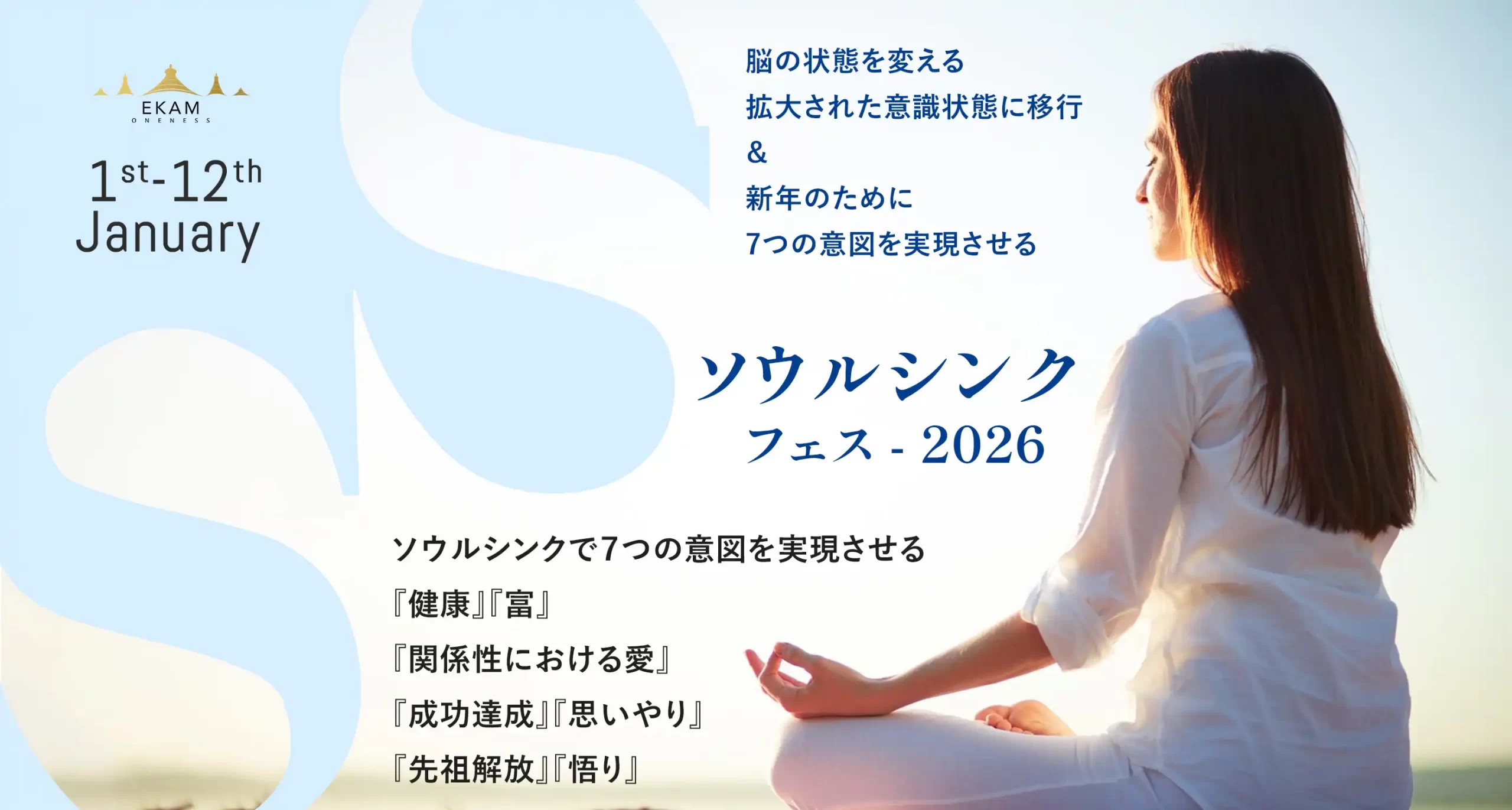 ソウルシンクフェス